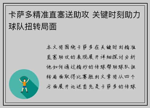 卡萨多精准直塞送助攻 关键时刻助力球队扭转局面