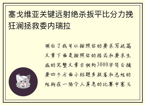 塞戈维亚关键远射绝杀扳平比分力挽狂澜拯救委内瑞拉 塞戈维亚关键远射绝杀扳平比分力挽狂澜拯救委内瑞拉